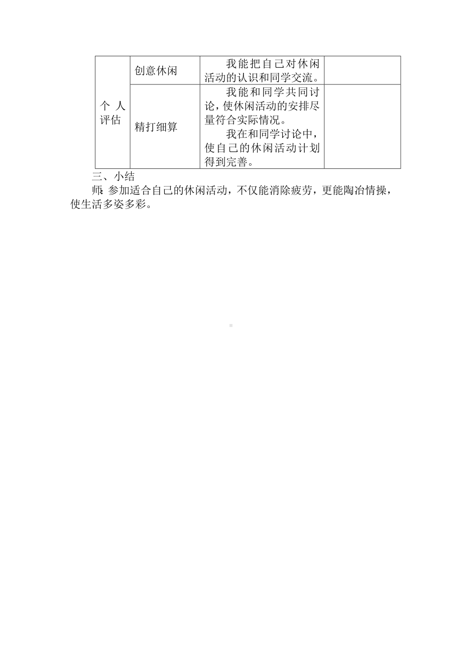 14.乐在休闲 教案-中国大百科全书出版三年级下册《心里健康教育》.docx_第2页