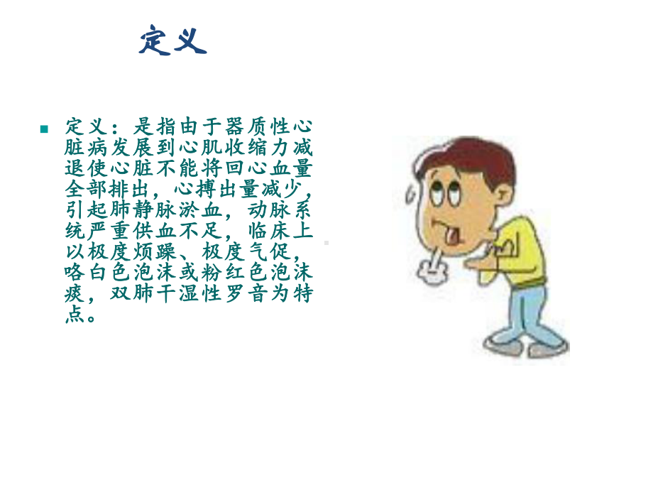 急性心力衰竭病人护理查房课件.ppt_第2页