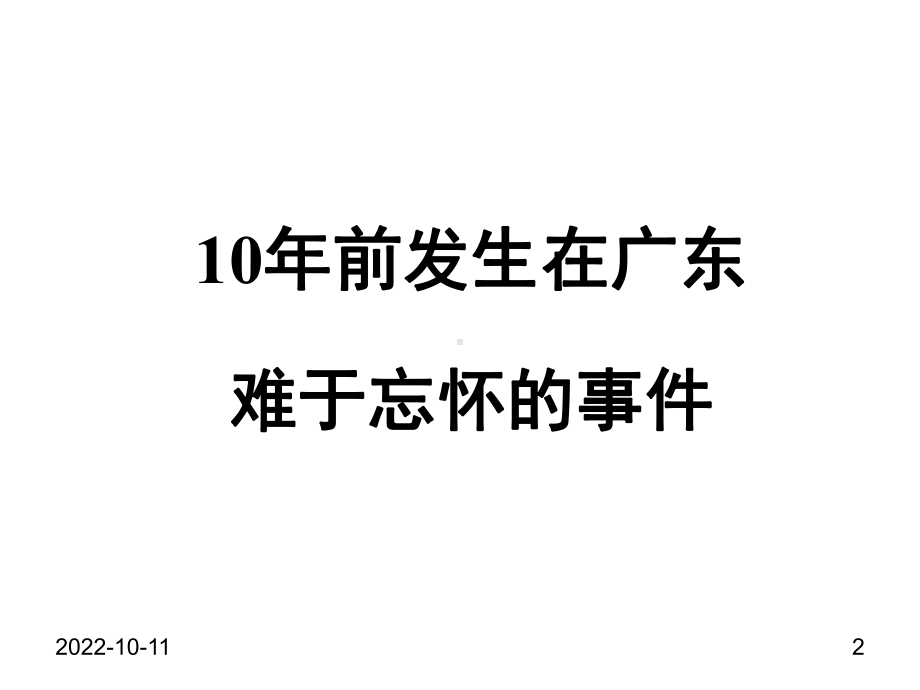 提升紧急医学救援能力课件-2.ppt_第2页