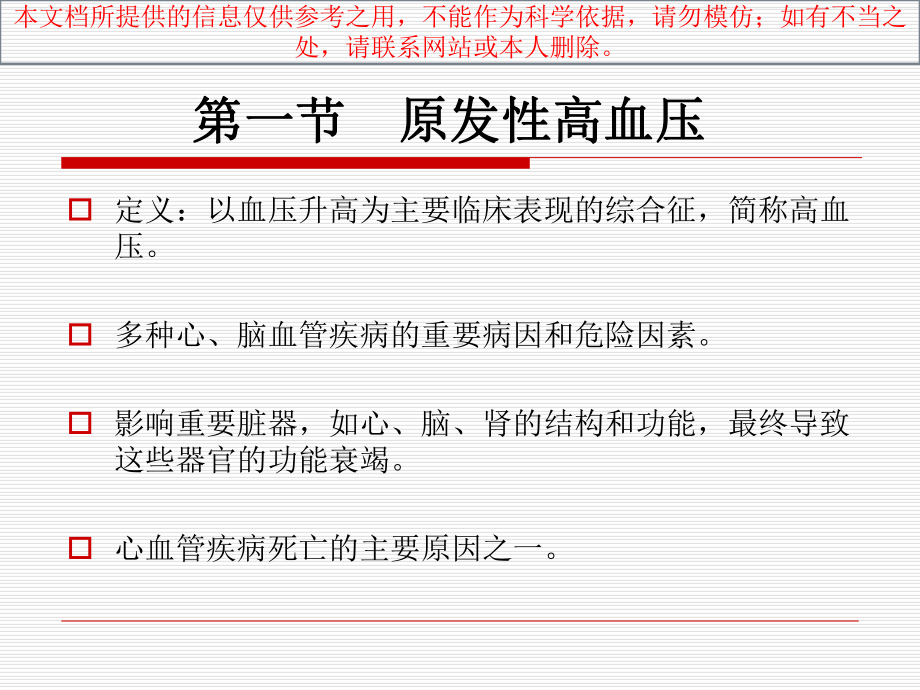 循环系统之高血压培训课件.ppt_第3页