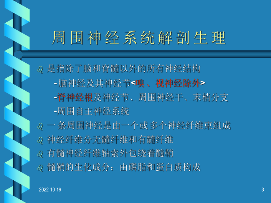 急性炎症性脱髓鞘性多发性神经病课件.pptx_第3页