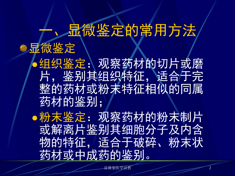 显微鉴医学宣教培训课件.ppt_第2页