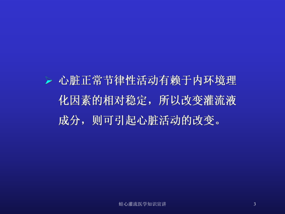 某医学知识宣讲培训课件.ppt_第3页