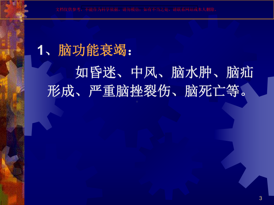 常见急危重症的快速识别要点和处置技巧培训课件.ppt_第3页