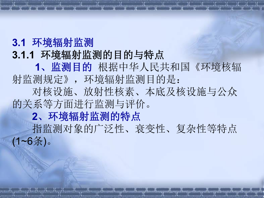 核环境监测与评价-第3章环境辐射监测方法和技术课件.ppt_第2页