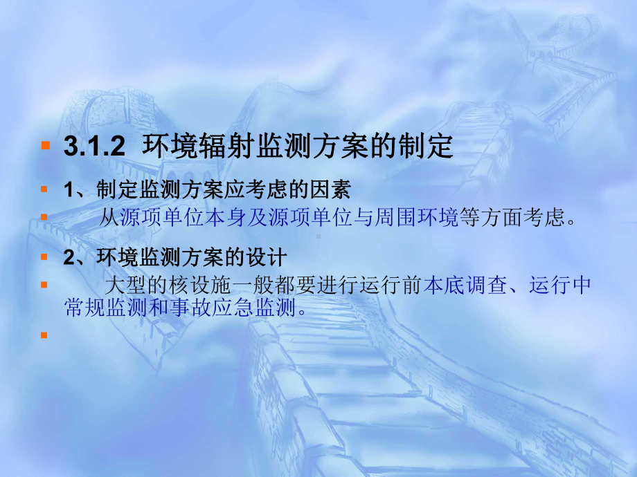 核环境监测与评价-第3章环境辐射监测方法和技术课件.ppt_第3页