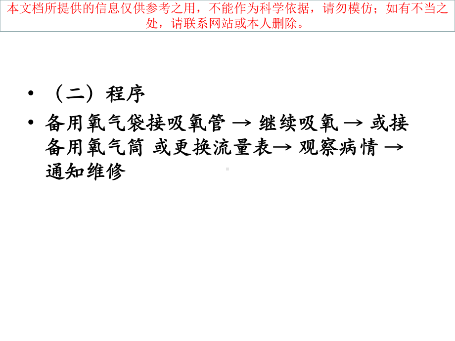 心内科常用仪器设备故障的处置培训课件.ppt_第3页