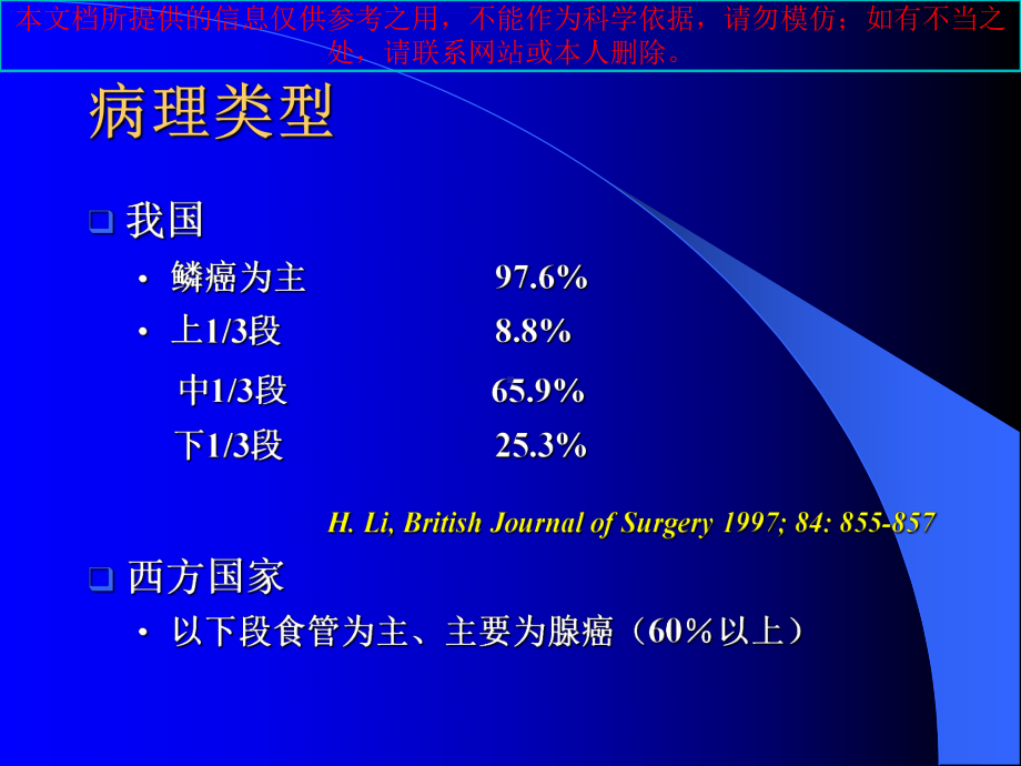 年食管癌的治疗进展讲解培训课件.ppt_第2页