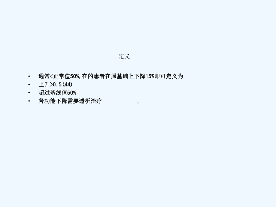 急性肾功衰竭诊断思路课件.ppt_第3页