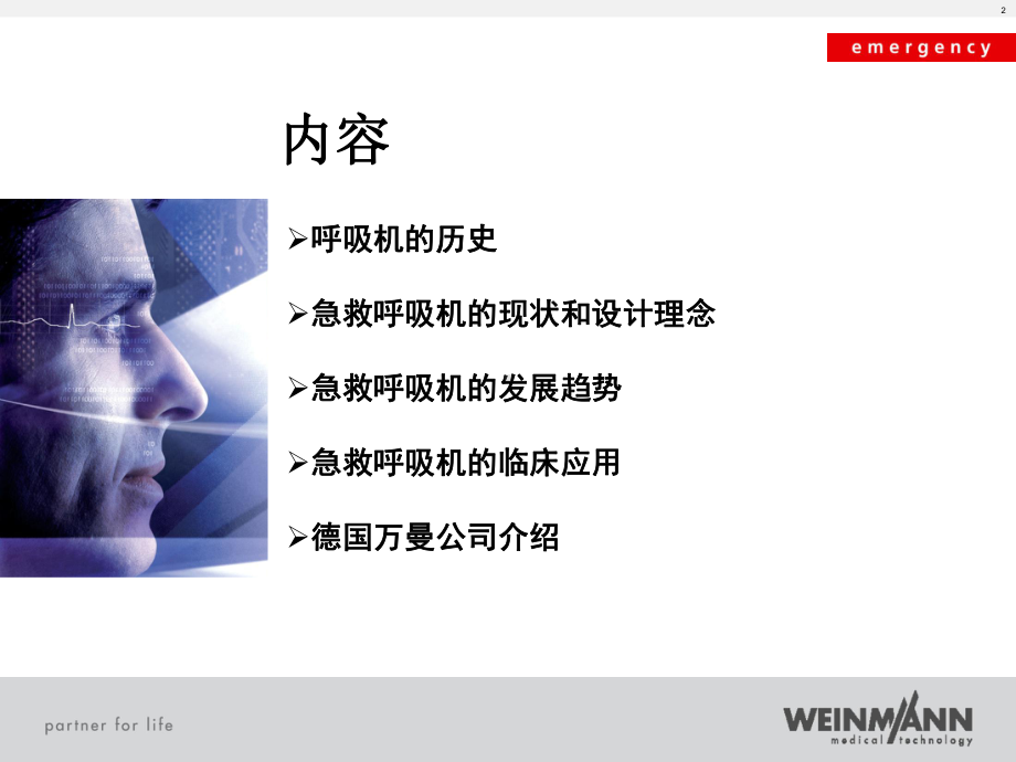 急救呼吸机课件.ppt_第2页