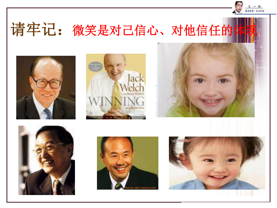 带人带心的领导力课件.ppt_第3页