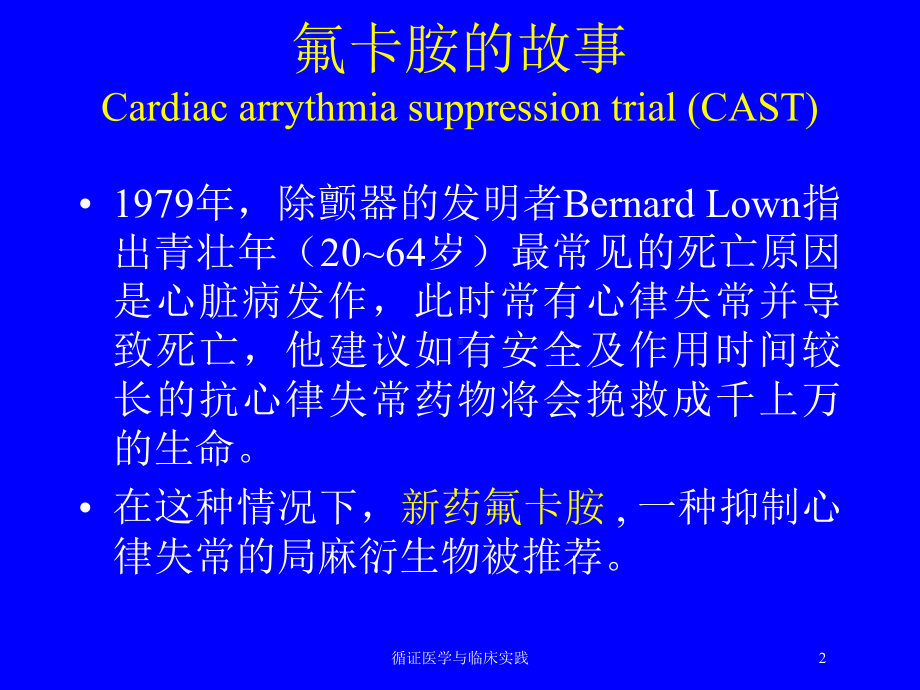 循证医学与临床实践培训课件.ppt_第2页