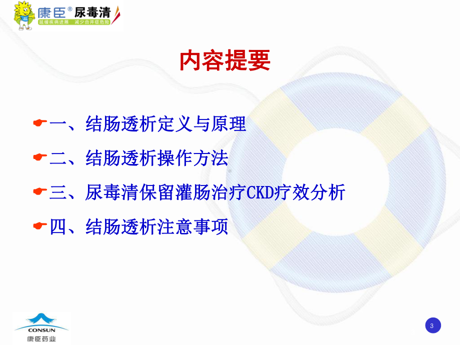 尿毒清保留灌肠治疗CKD课件.ppt_第3页