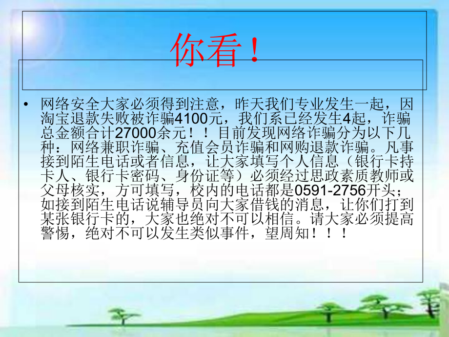 校园安全-防范诈骗课件.ppt_第3页