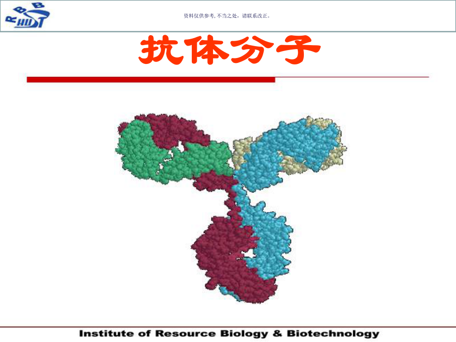 抗体技术医学宣教课件.ppt_第1页