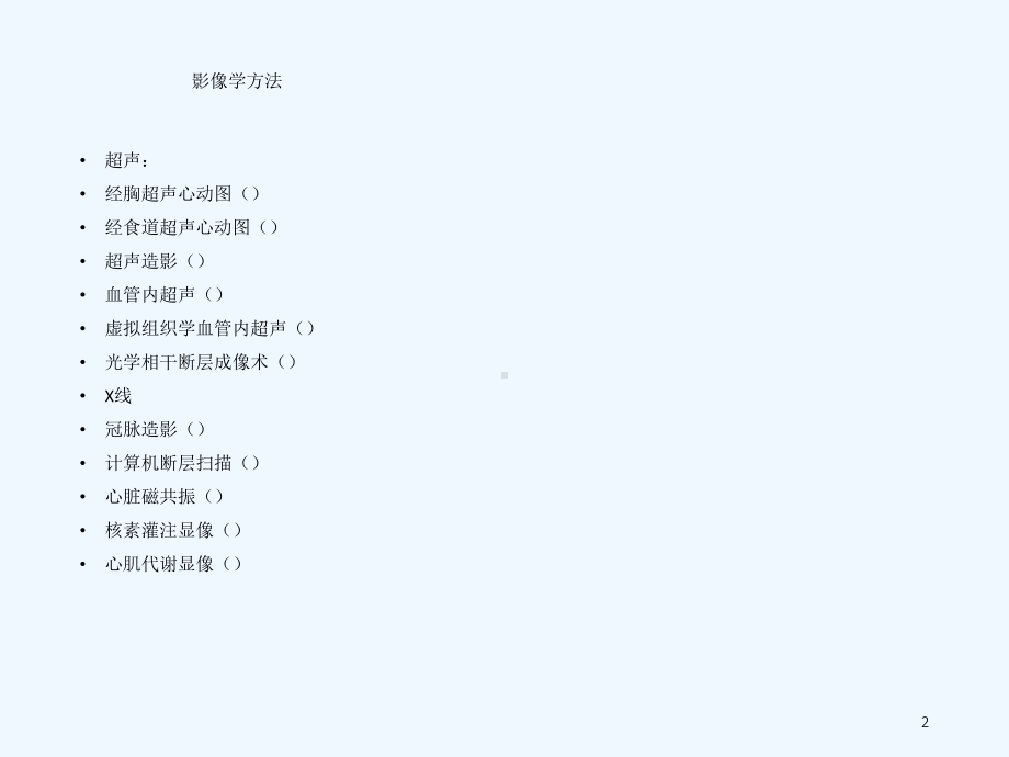 影像学在心血管疾病中应用课件.ppt_第2页