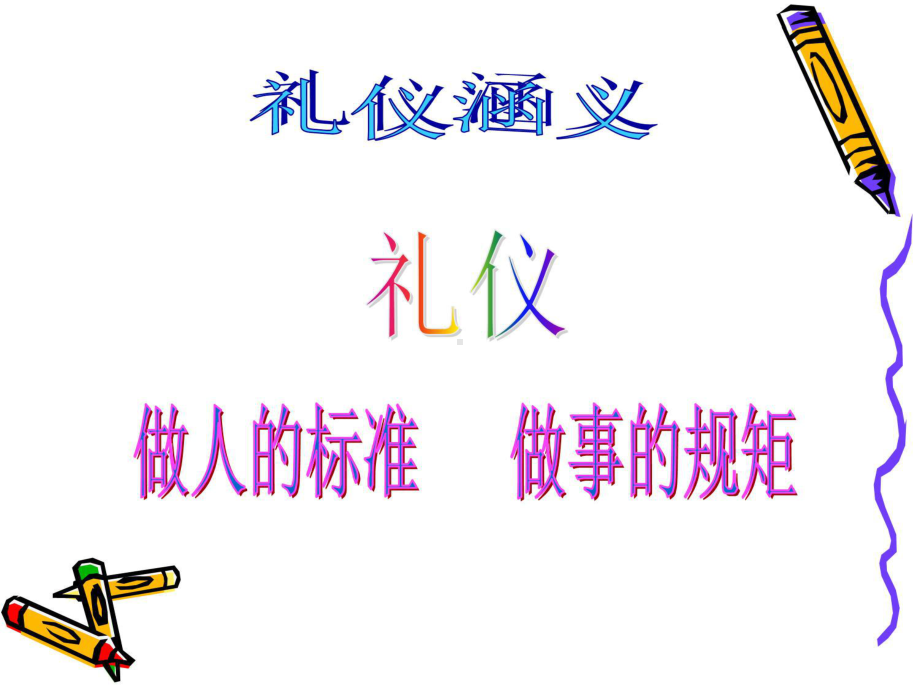 教师职业形象10-课件.ppt_第2页