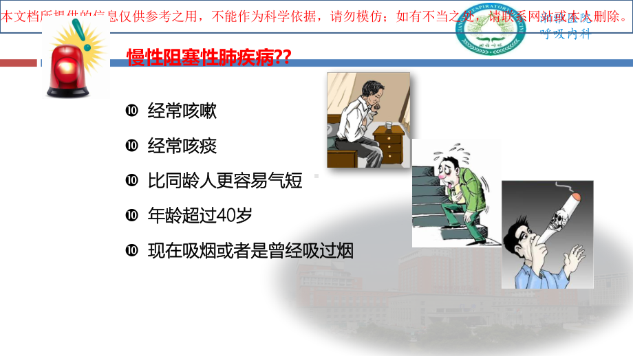 慢性阻塞性肺疾病二零一九培训课件.ppt_第1页