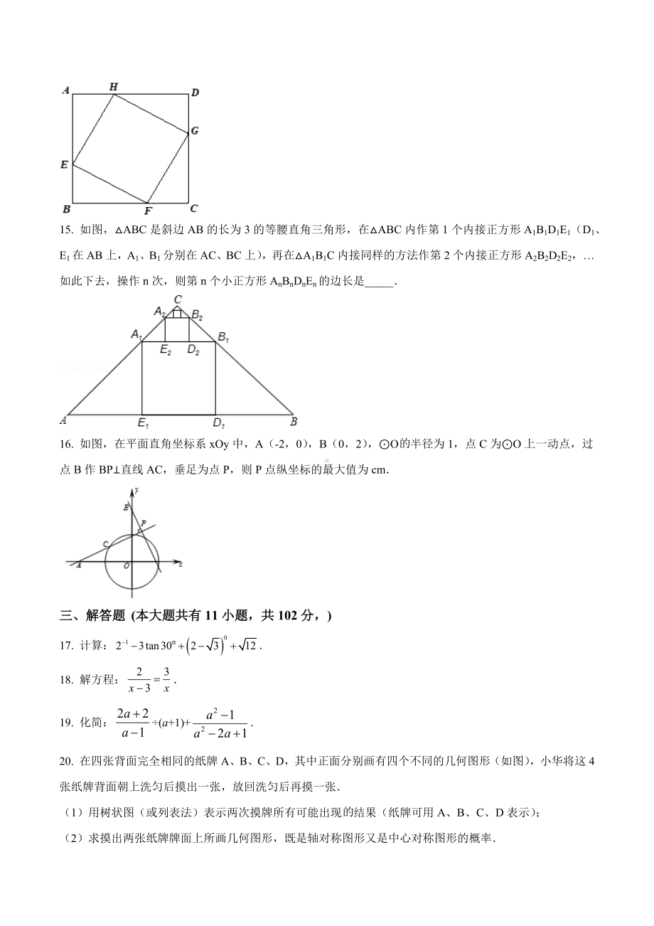 江苏省连云港市2018届九年级招生统一文化考试（模拟）数学试题.docx_第3页