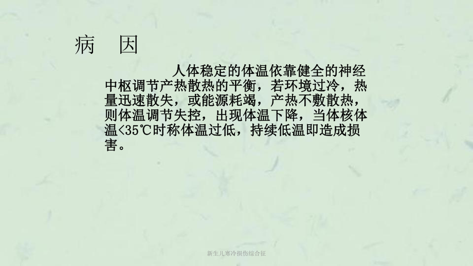 新生儿寒冷损伤综合征课件.ppt_第3页