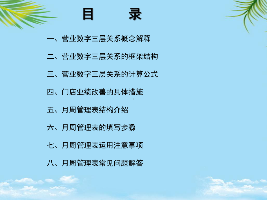 教培用门店问题诊断与改善课件.ppt_第2页