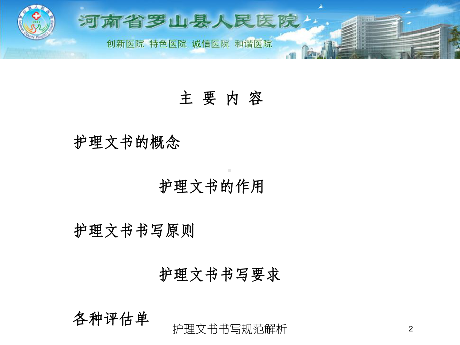 护理文书书写规范解析培训课件.ppt_第2页