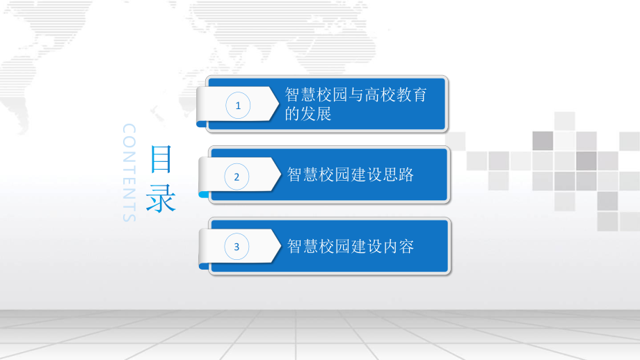 智慧校园理念及建设方案.pptx_第2页