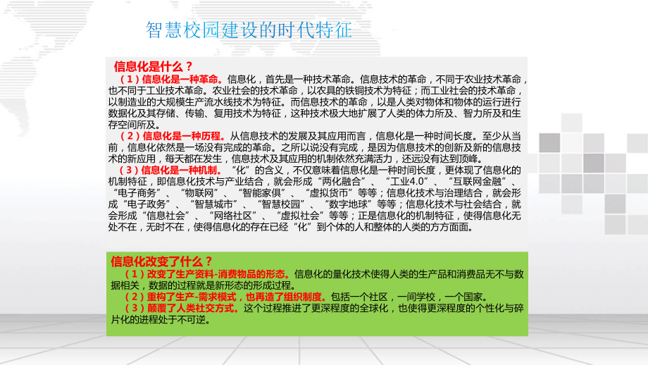 智慧校园理念及建设方案.pptx_第3页