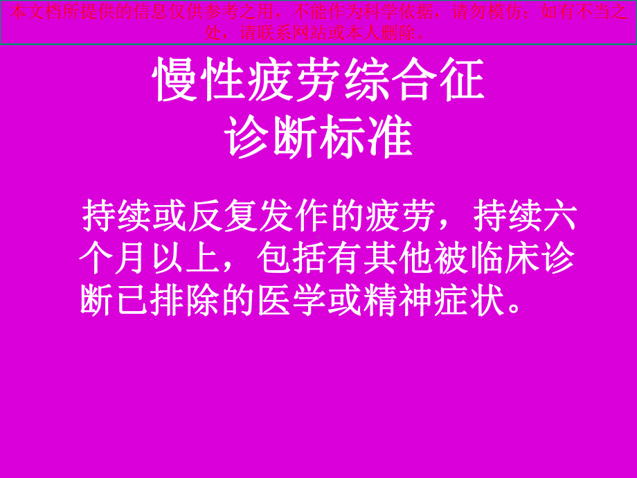 慢性疲劳综合征流行病学和治疗方法培训课件.ppt_第2页