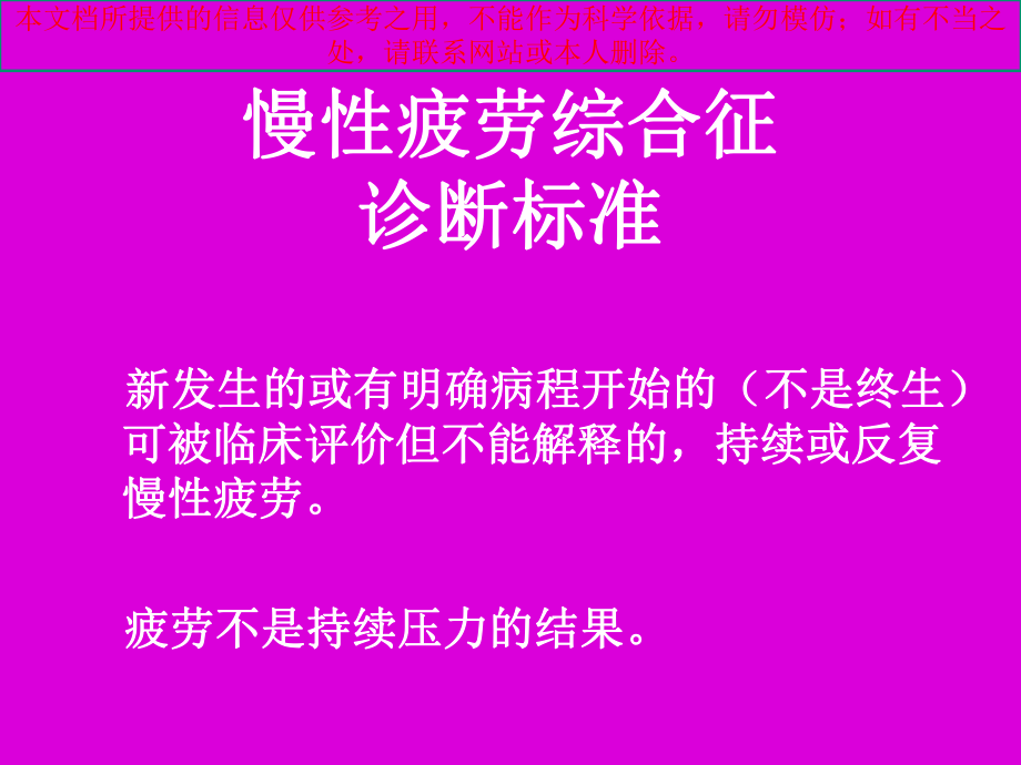 慢性疲劳综合征流行病学和治疗方法培训课件.ppt_第3页