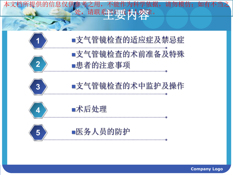 支气管镜医疗培训课件.ppt_第1页