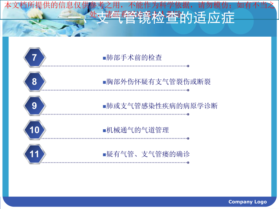 支气管镜医疗培训课件.ppt_第3页