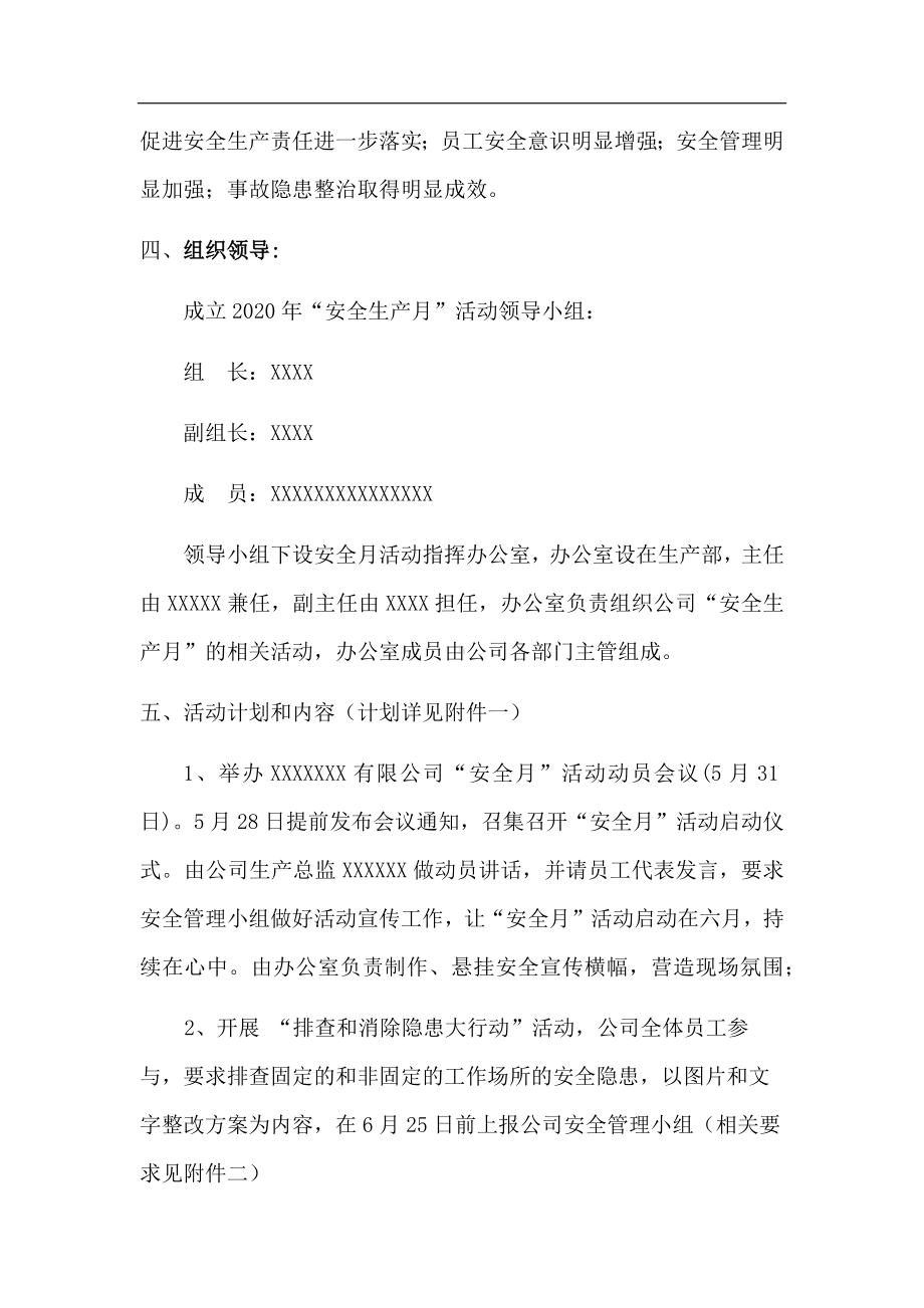 2020年安全生产月活动方案参考模板范本.docx_第2页