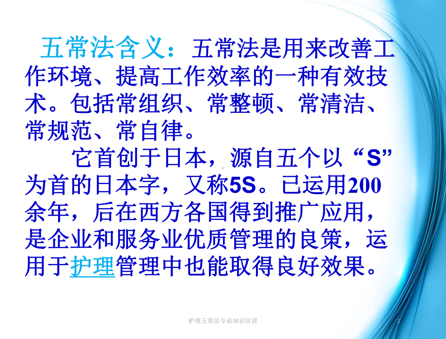 护理五常法专业知识宣讲培训课件.ppt_第2页