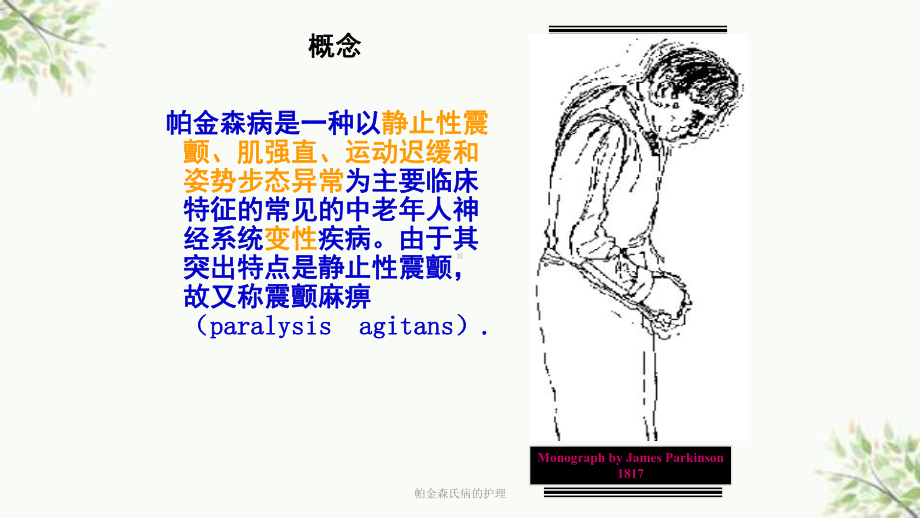 帕金森氏病的护理课件.ppt_第3页