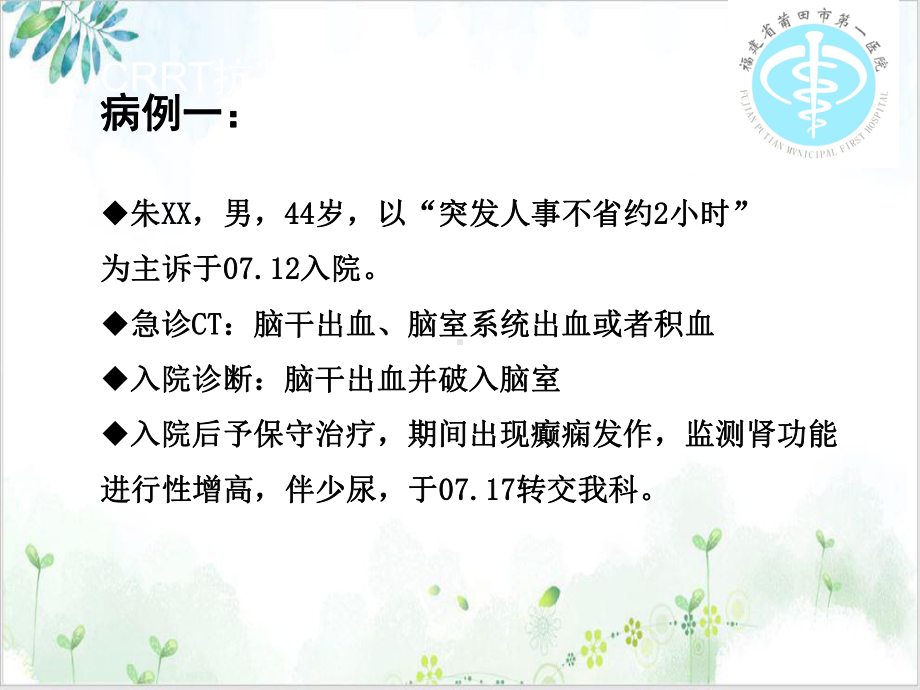 枸橼酸抗凝剂临床应用的经验分享课件.pptx_第3页