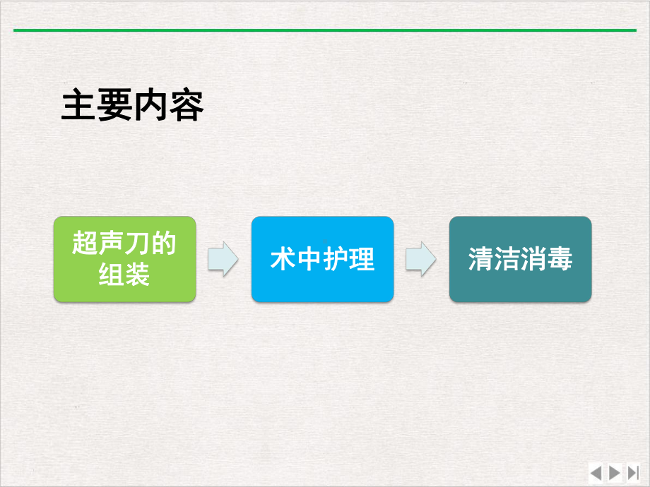 强生豪韵超声刀手术室PE新版课件.pptx_第2页