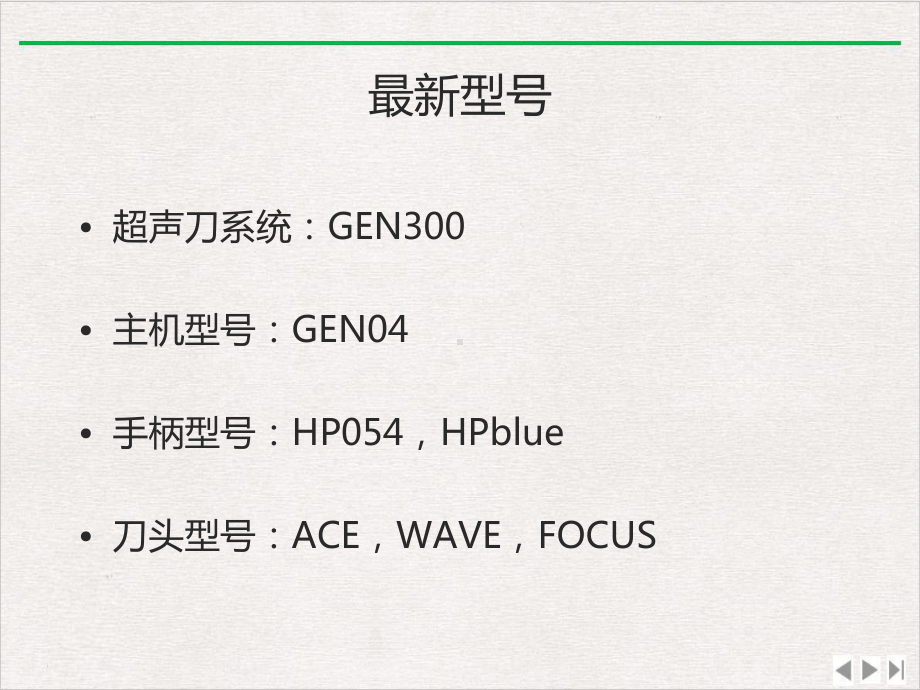 强生豪韵超声刀手术室PE新版课件.pptx_第3页