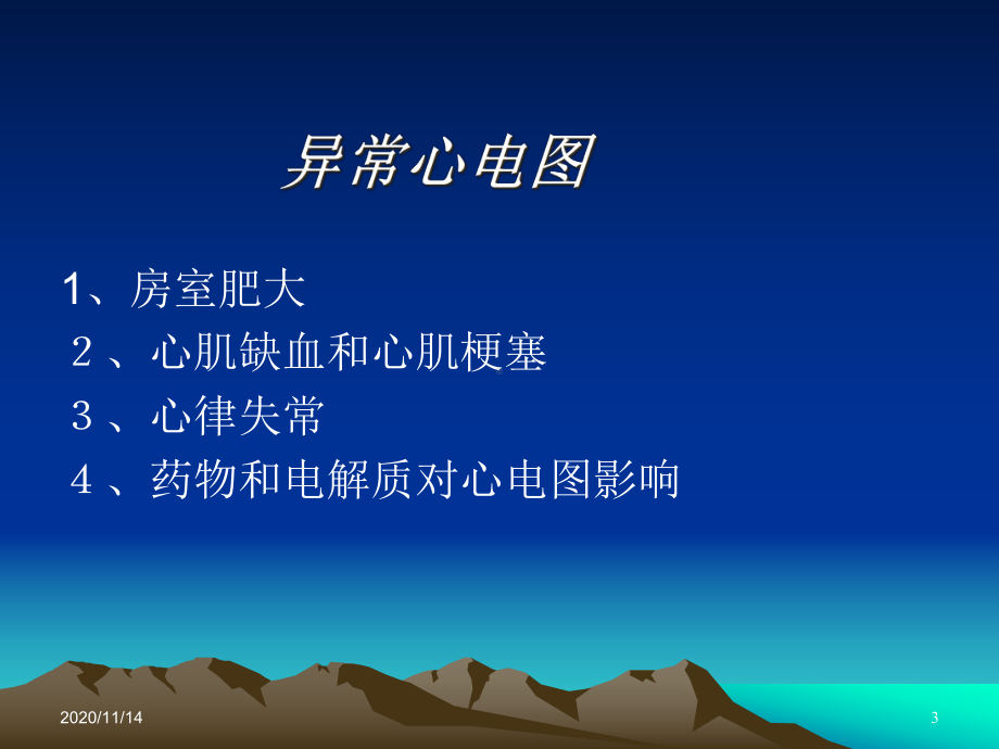 心电图诊断学(下)课件.ppt_第3页