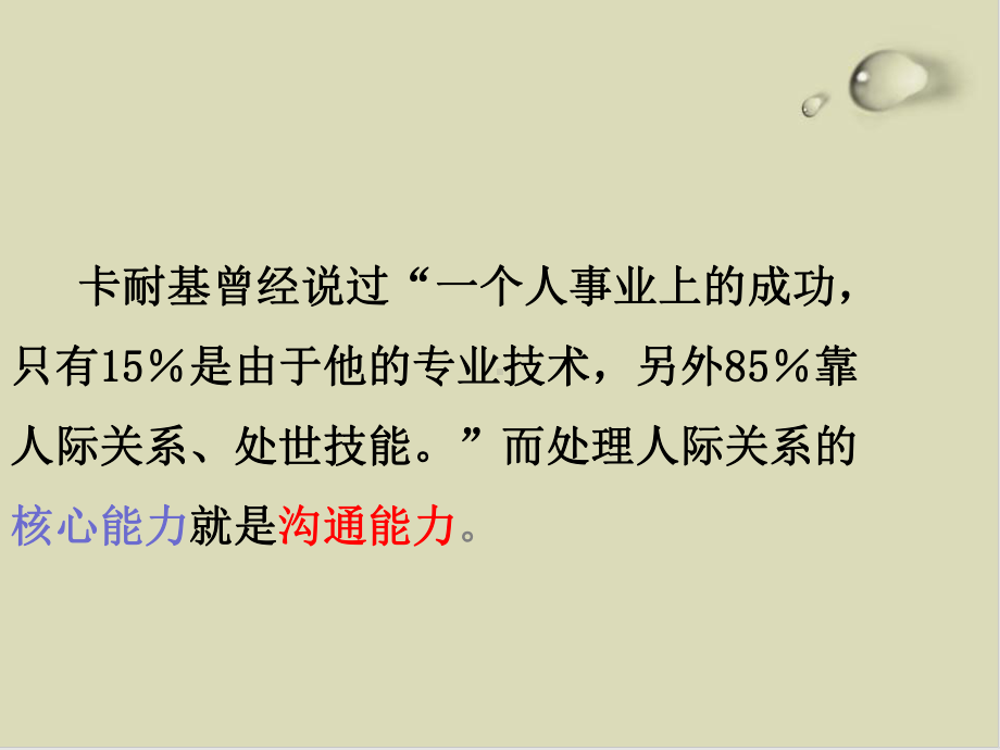 护士职业礼仪及沟通技巧培训教材37课件.ppt_第3页