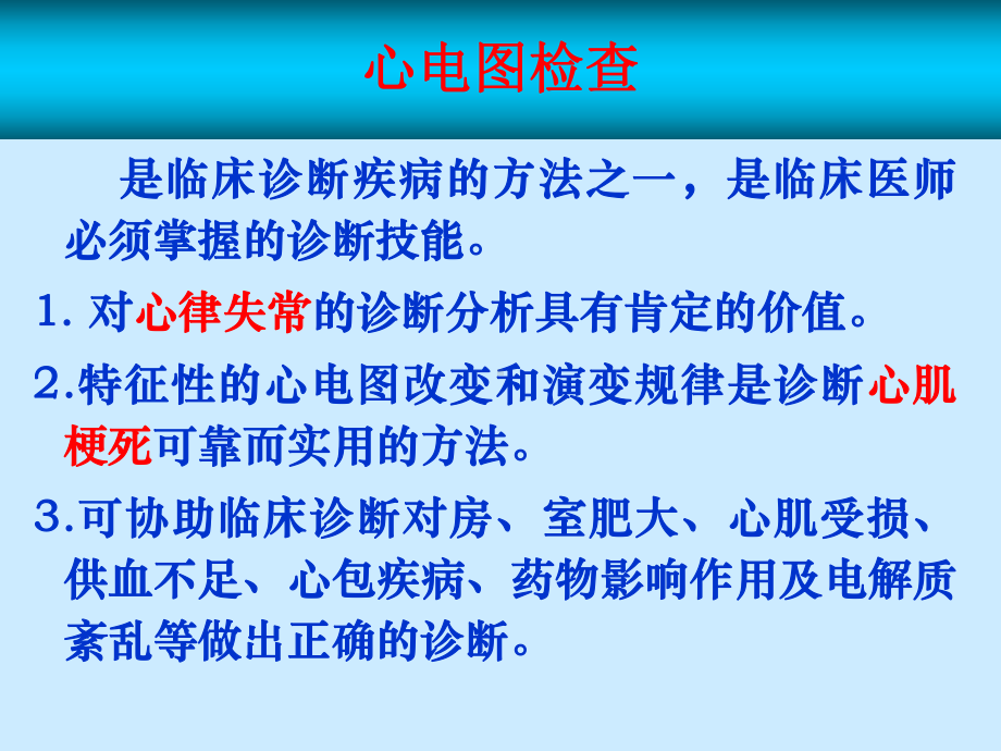 心电图诊断(超级经典)教学课件.ppt_第2页