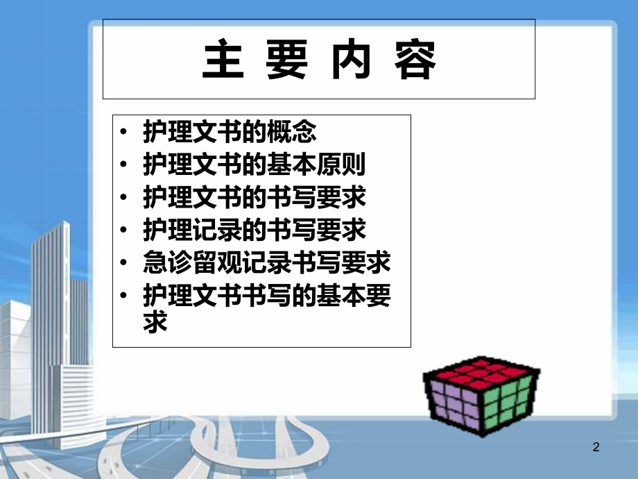 护理文书的书写规范学习课件.ppt_第2页