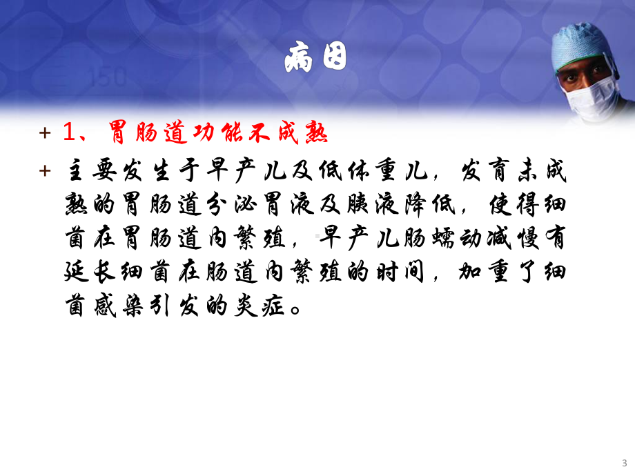 新生儿坏死性小肠结肠炎(NEC)护理常规课件.pptx_第3页