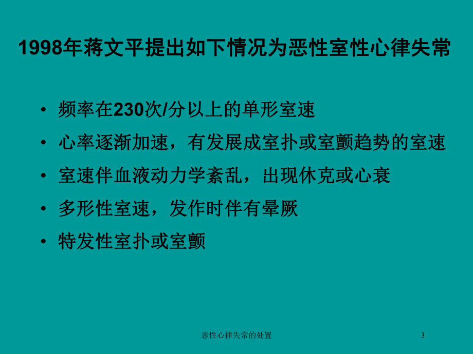 恶性心律失常的处置培训课件.ppt_第3页