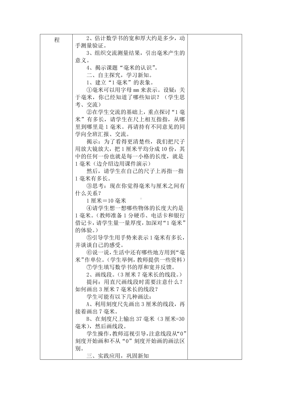 人教版三年级数学上册第3单元《测量》教材分析及全部教案（共含6课时）.docx_第2页