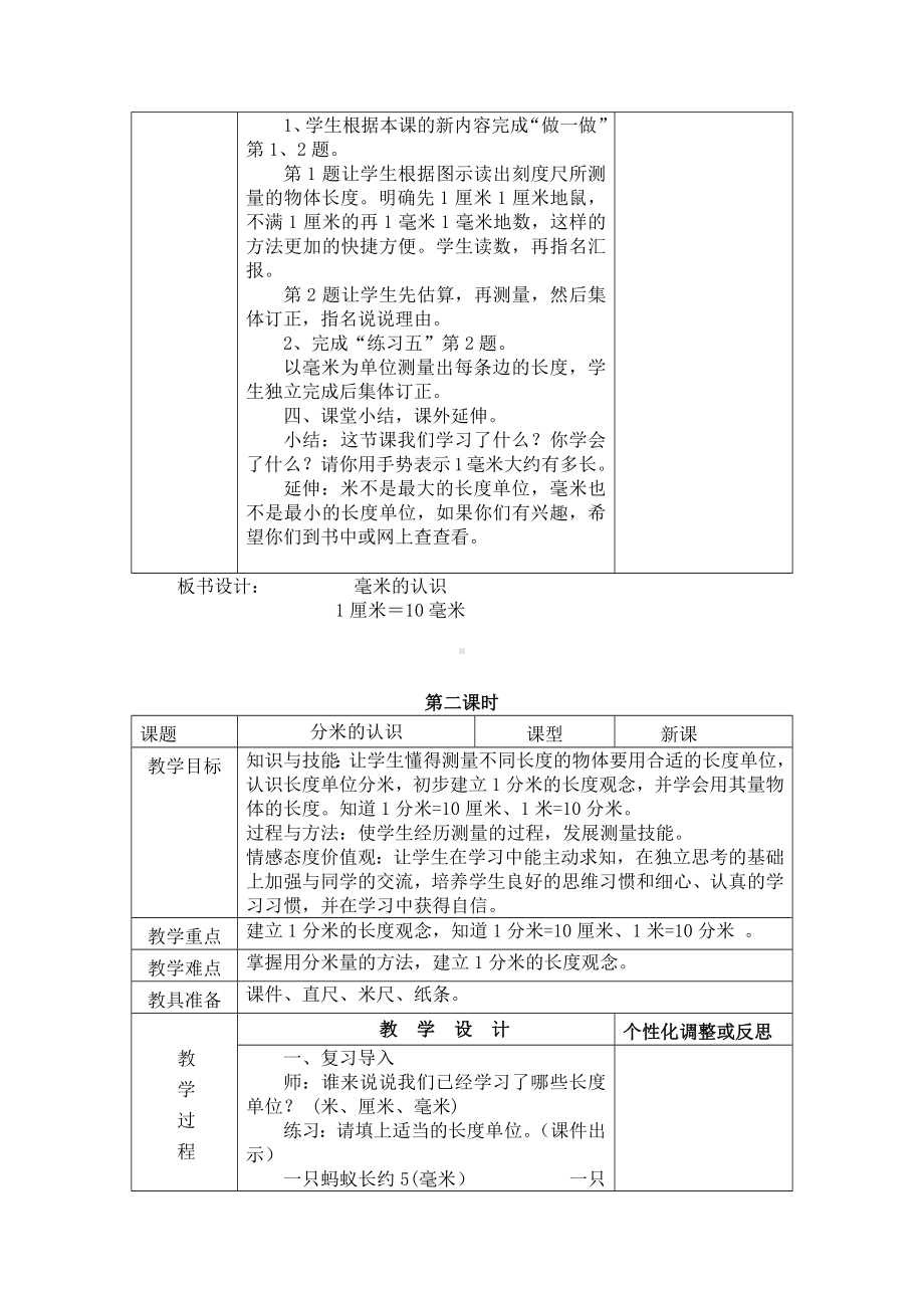 人教版三年级数学上册第3单元《测量》教材分析及全部教案（共含6课时）.docx_第3页