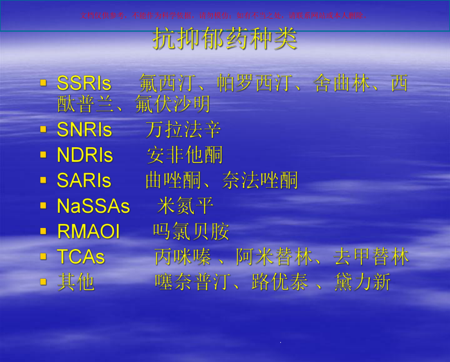 抑郁症的规范化治疗和药物选择培训课件.ppt_第3页