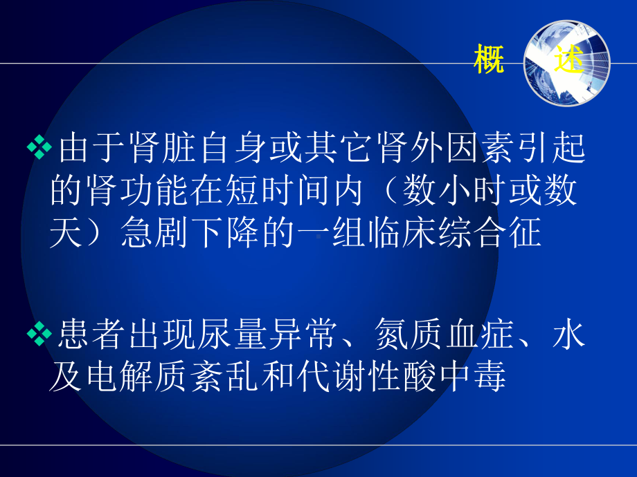 急性肾功能衰竭病人的医疗护理培训课件-2.ppt_第2页