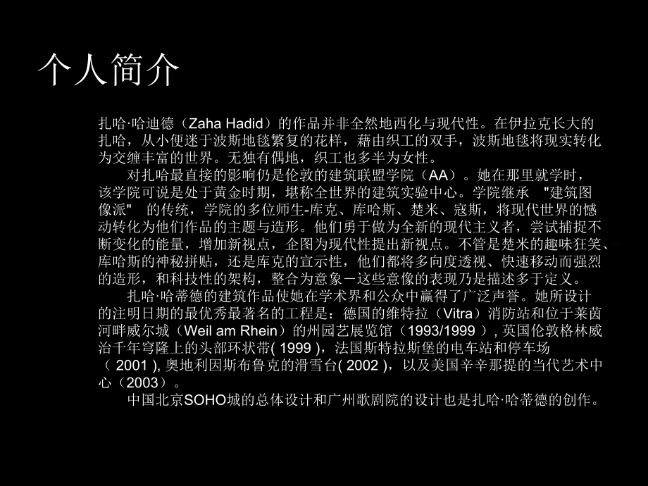 扎哈哈迪德作品介绍课件.ppt_第2页