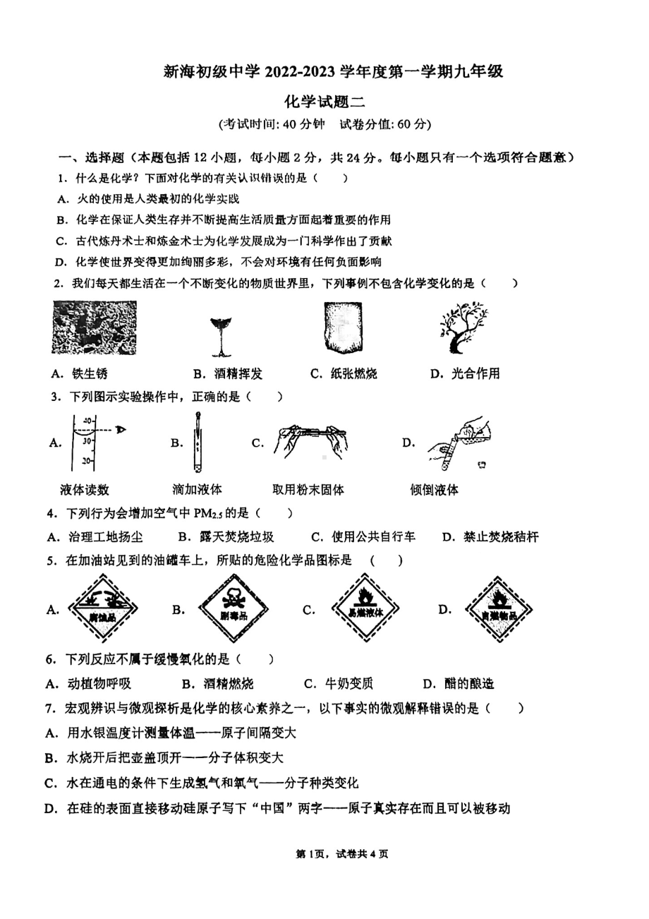 江苏省连云港市新海初级 2022-2023学年九年级上学期化学月考模拟卷.pdf_第1页